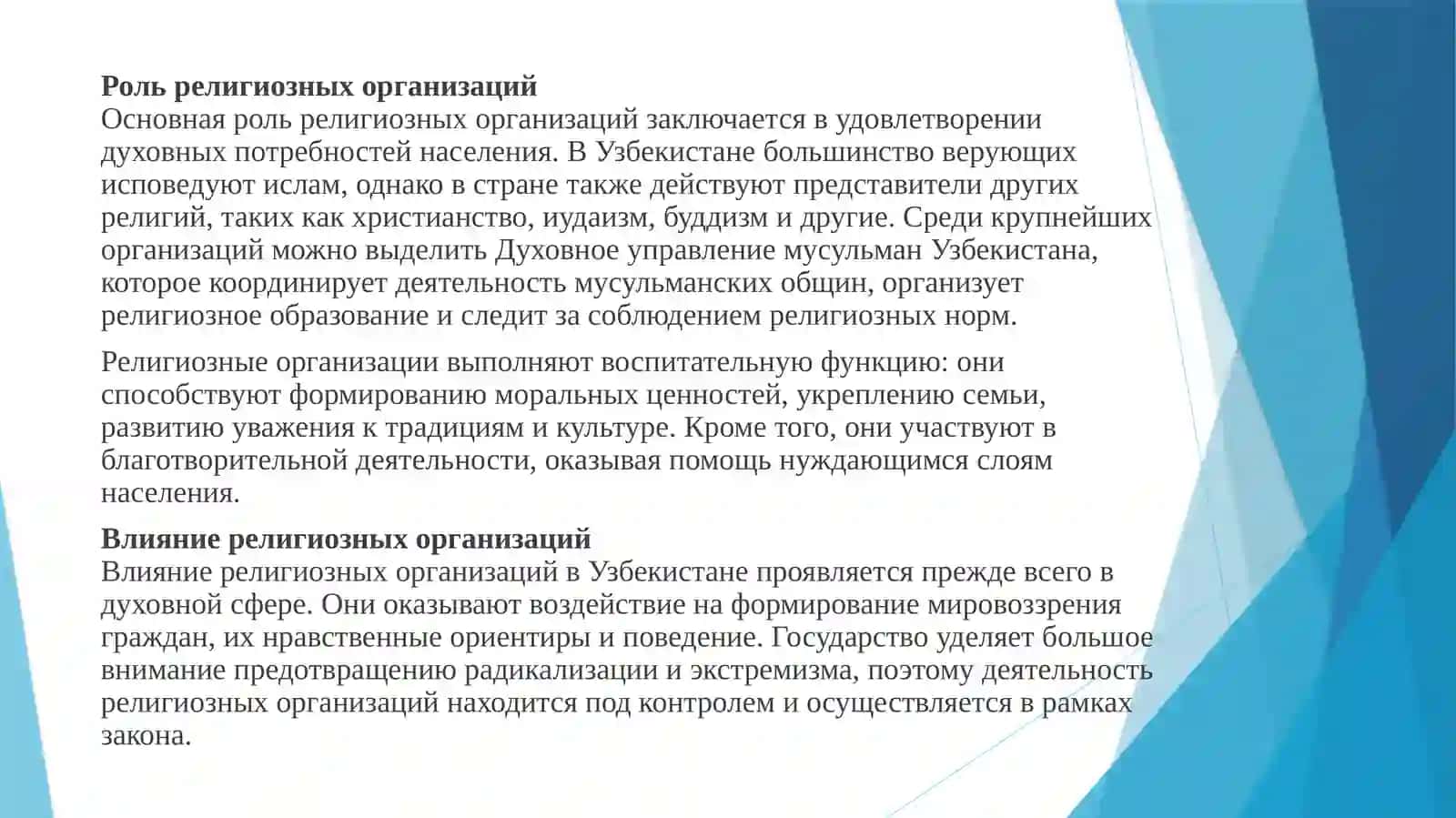 Религиозные организации в Узбекистане: их роль, влияние и правовая база 4