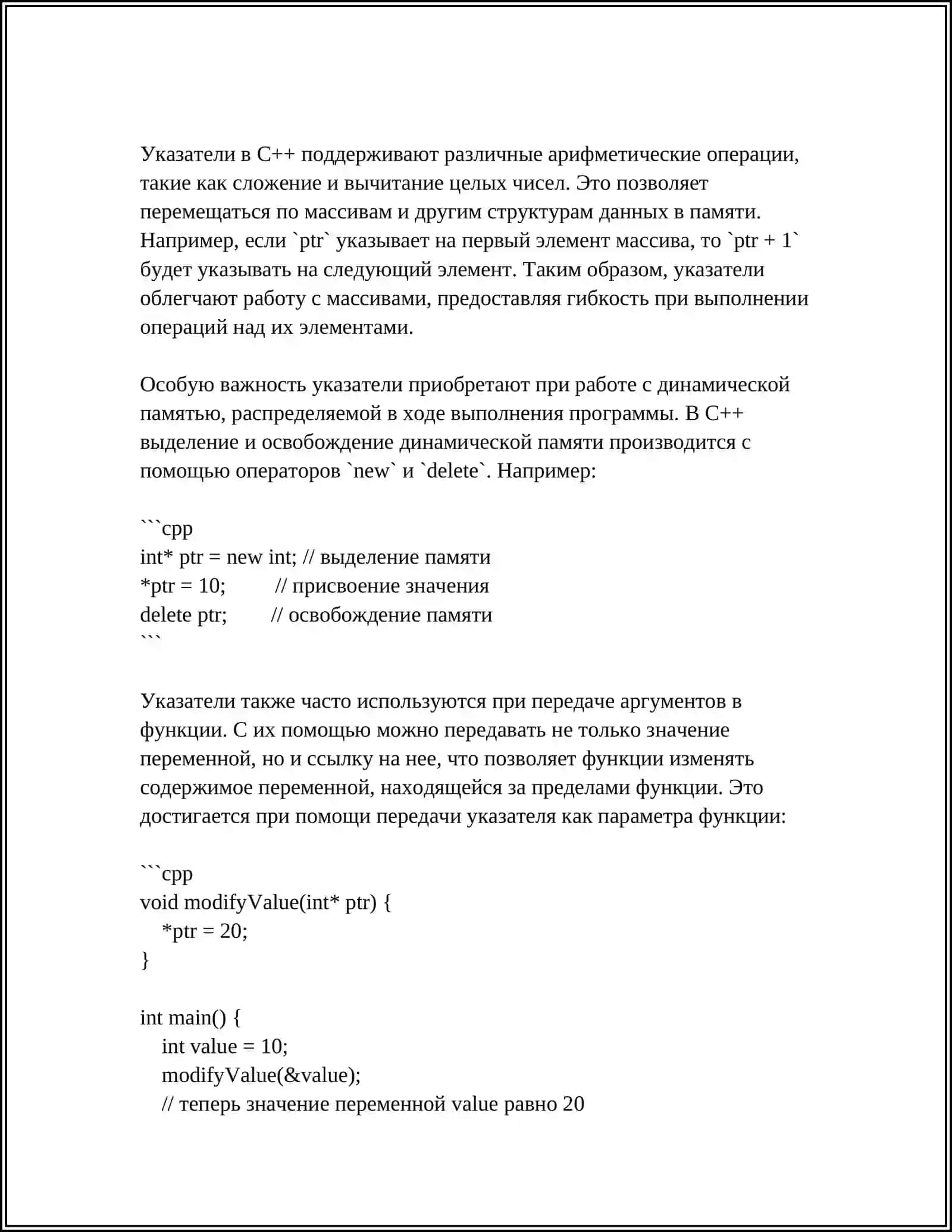 УКАЗАТЕЛИ ССЫЛКИ С++ 4