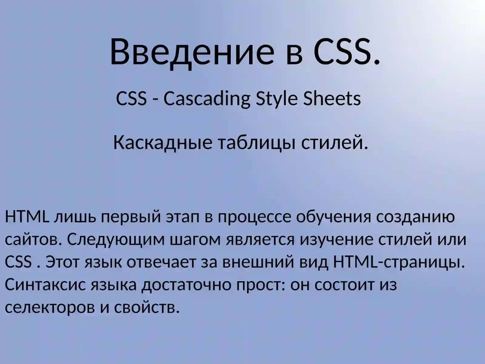 Основы CSS 4