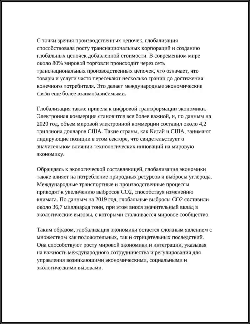 ГЛОБАЛ 4