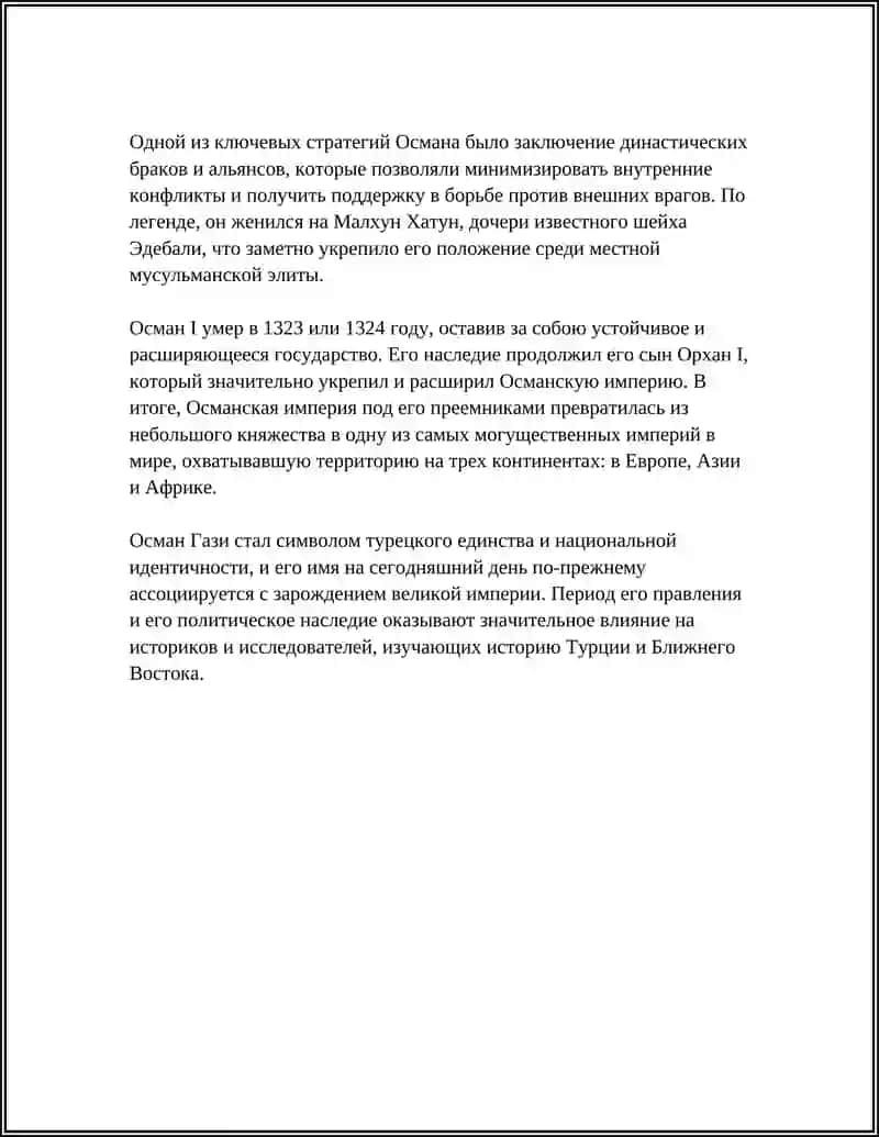 Осман I 4