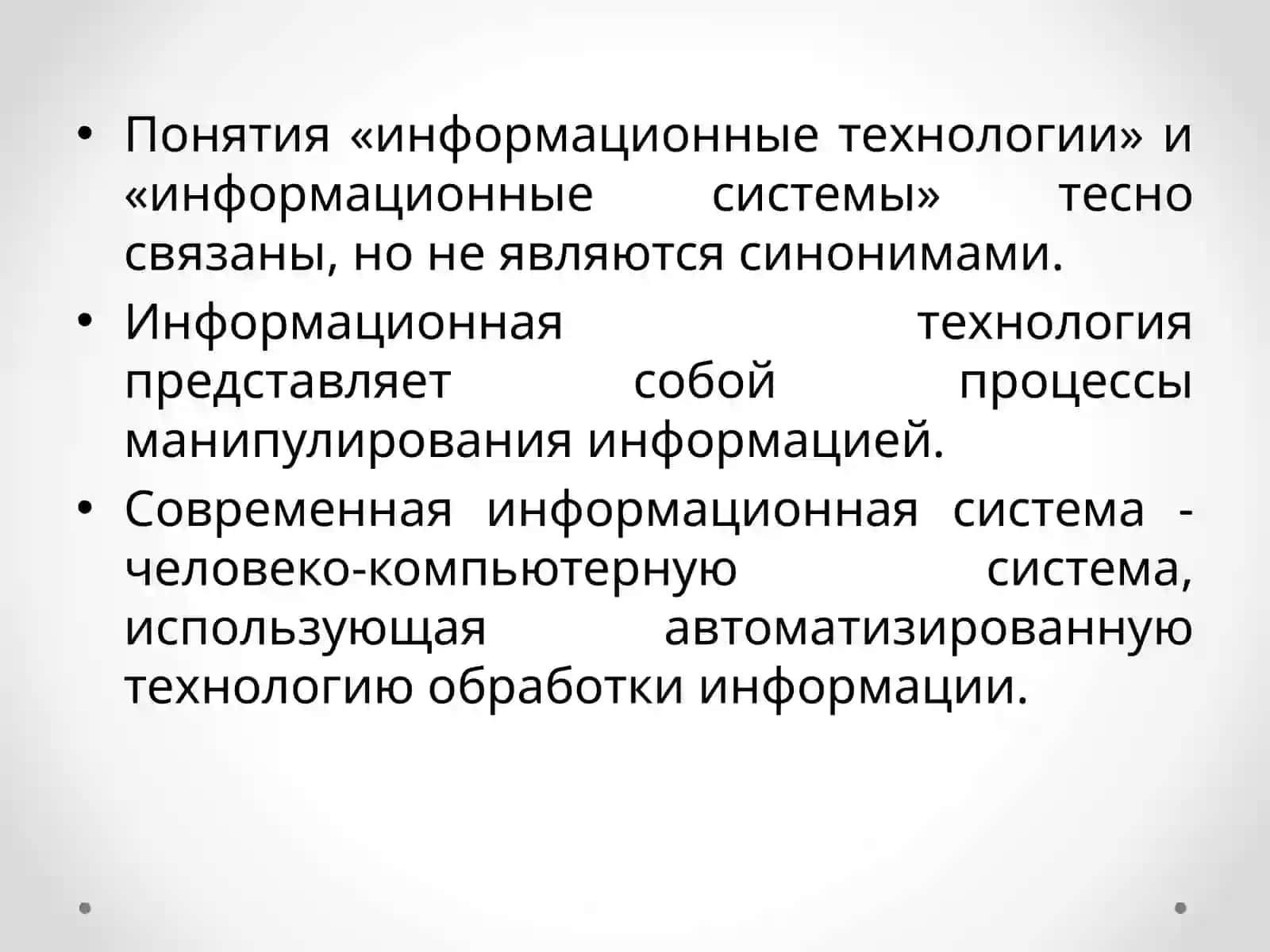 Информационные системы 4