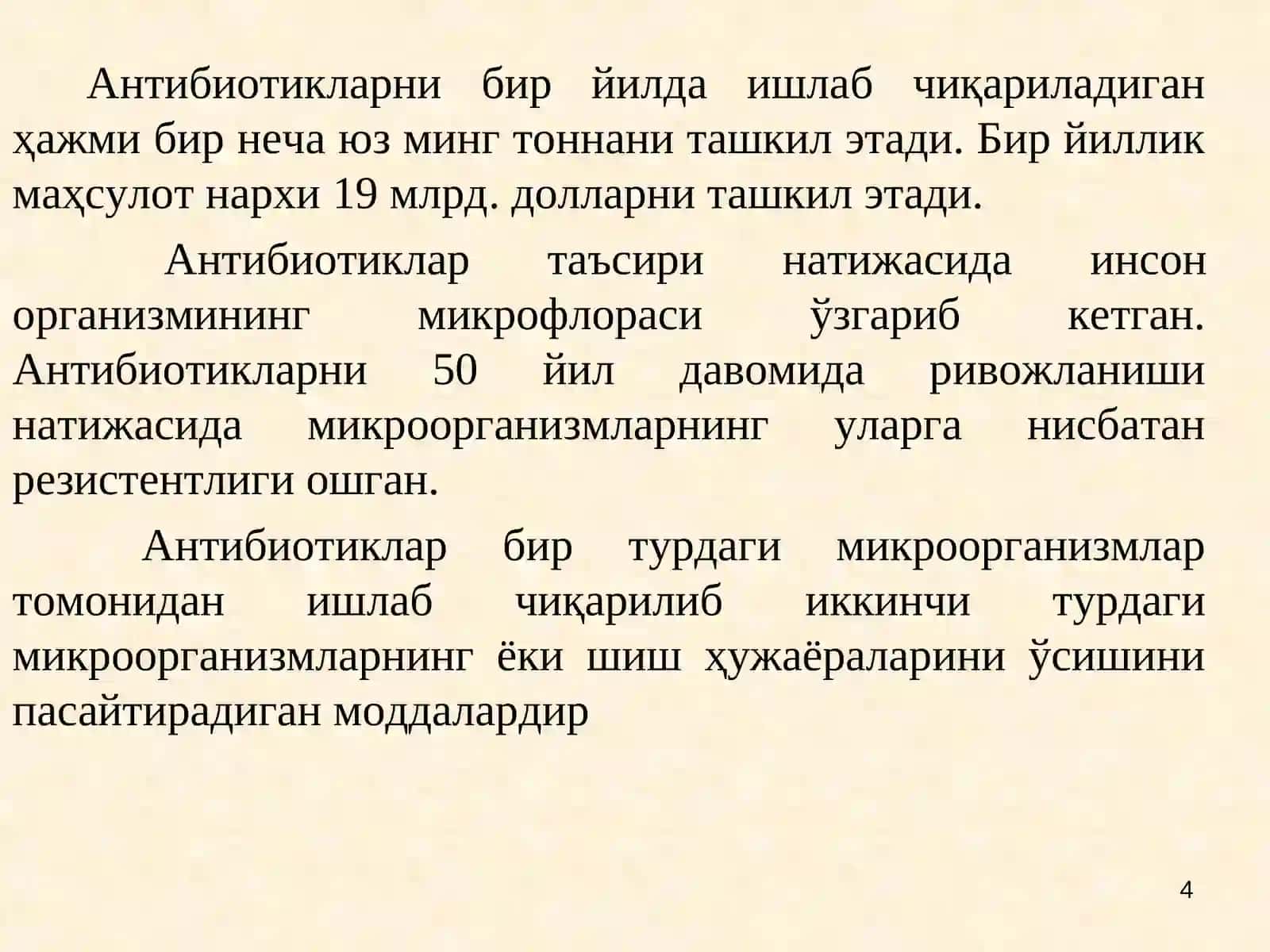 Биотехнология кафедраси 4