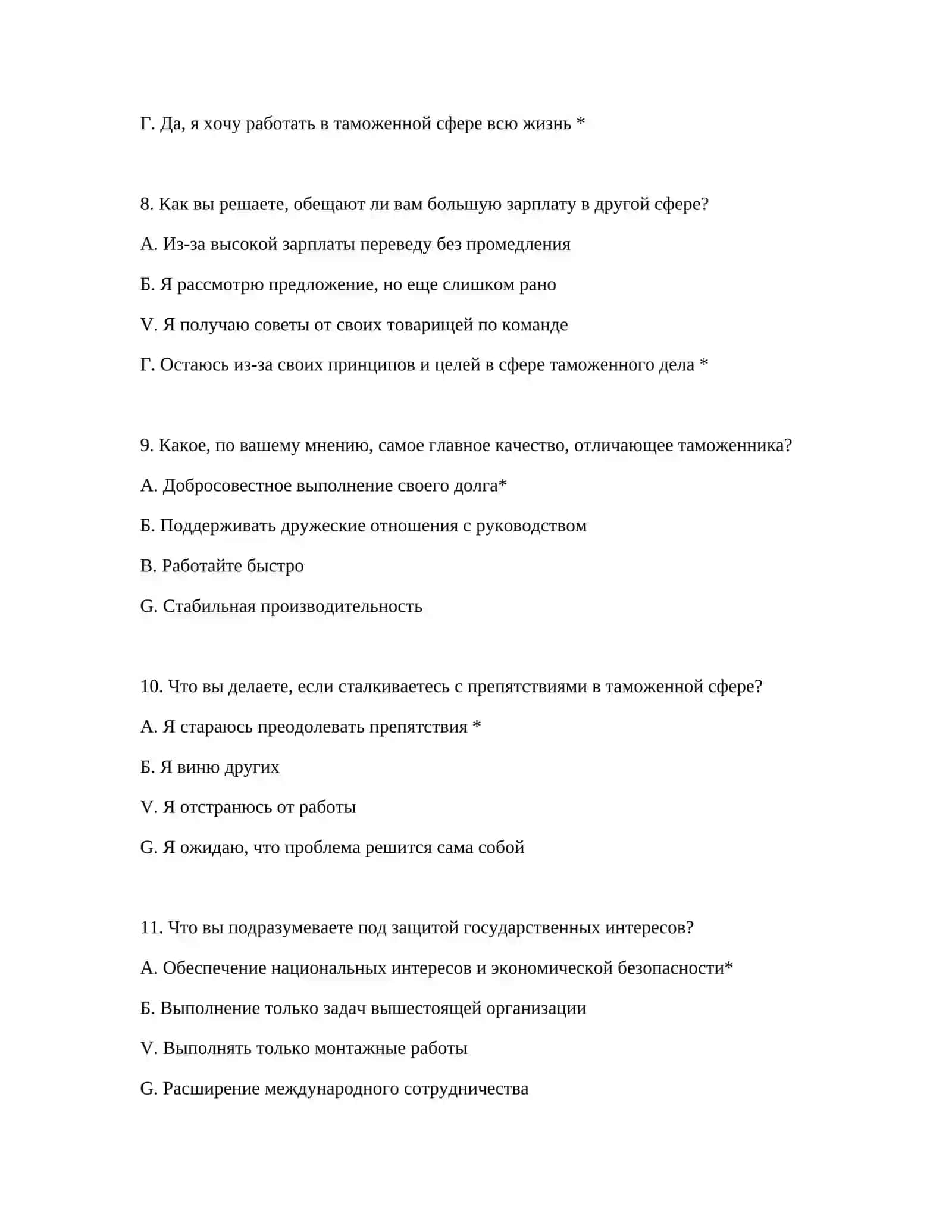 ПСИХОЛОГИЧЕСКИЕ ТЕСТЫ 4