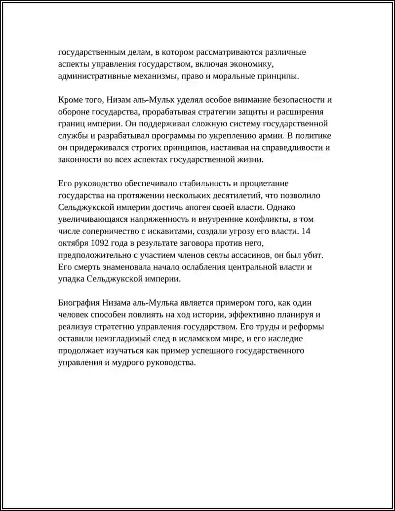 СИАСАТ-НАМЕ 4