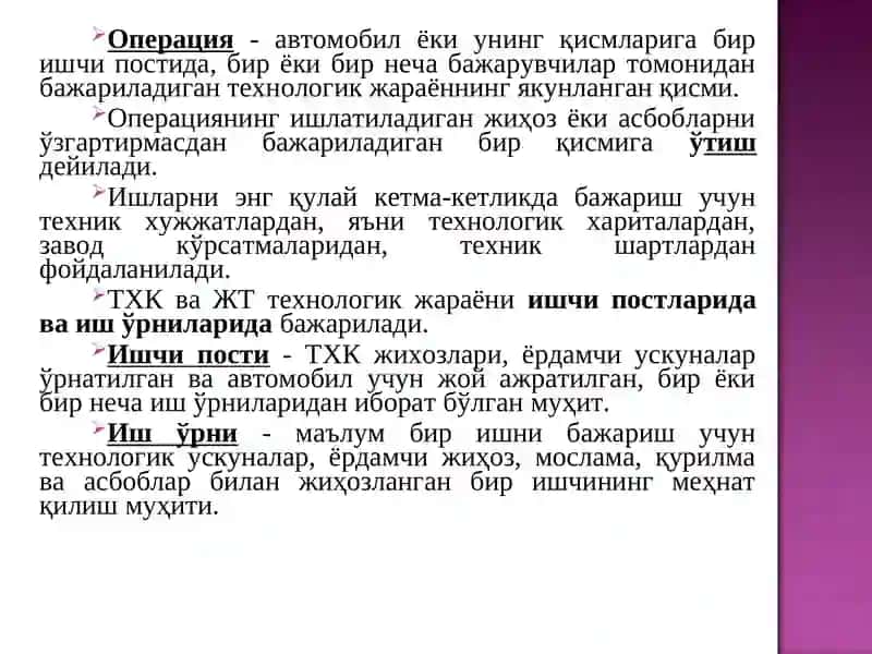 Автомобилларга техник хизмат кўрсатиш (ТХК) технологик жараёни 4