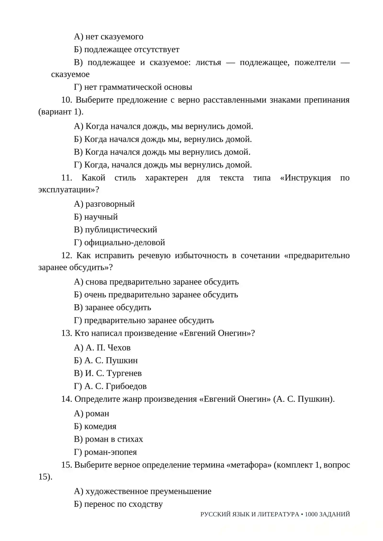 РУССКИЙ ЯЗЫК И ЛИТЕРАТУРА/MILLIY SERTIFIKAT RUS TILI VA ADABIYOT 1000 TA TOPSHIRIQ 2026-2027.docx 4