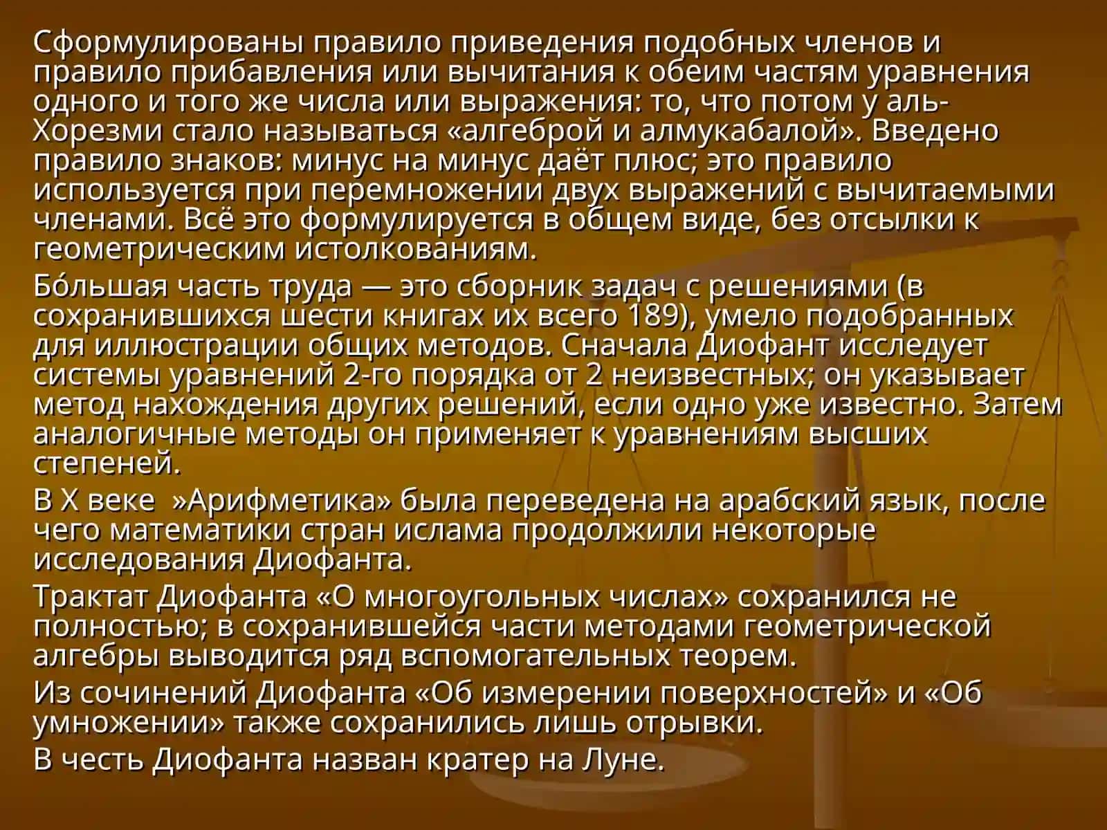 История возникновения алгебры и геометрии 4