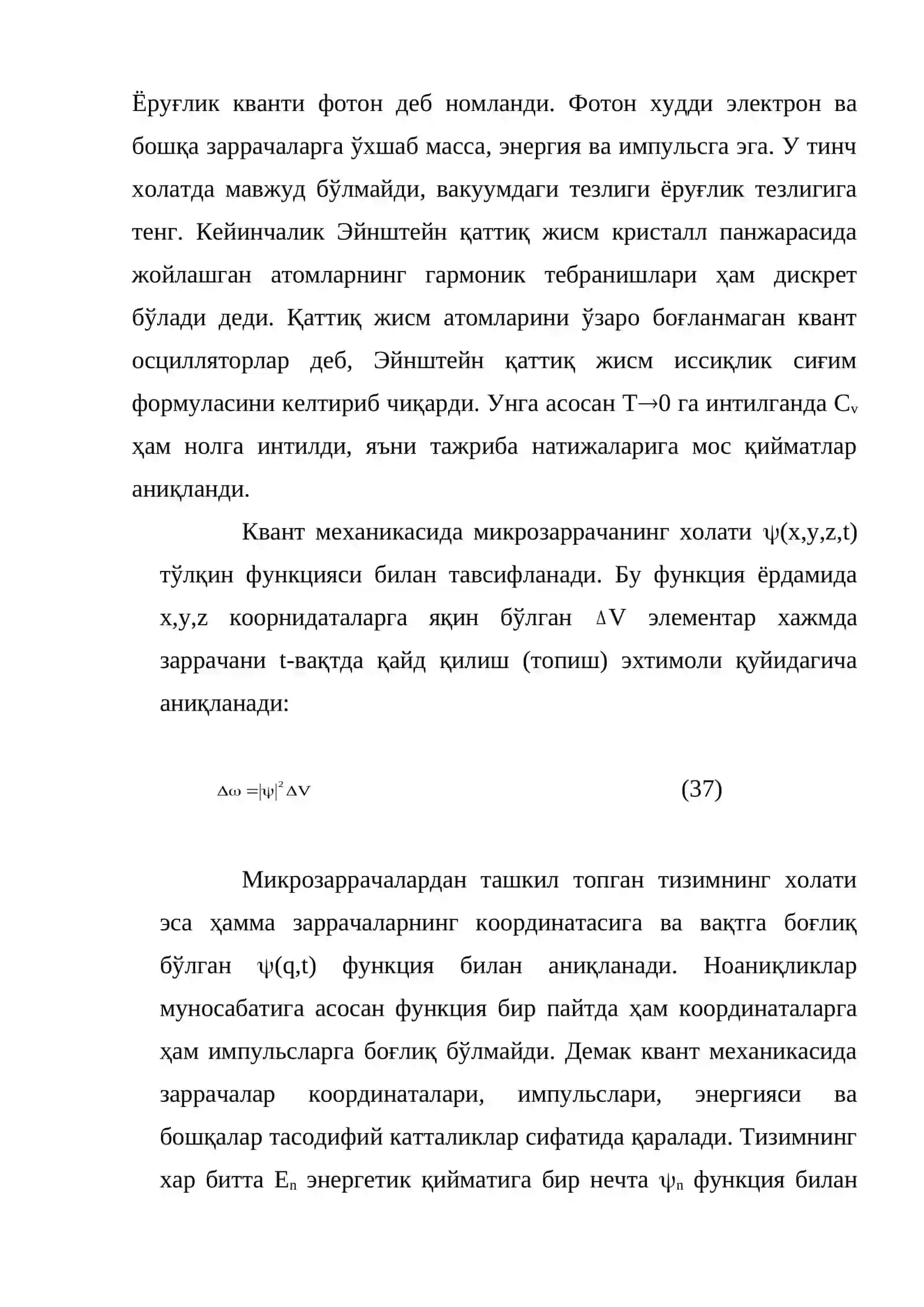Квант тасаввурлар 4