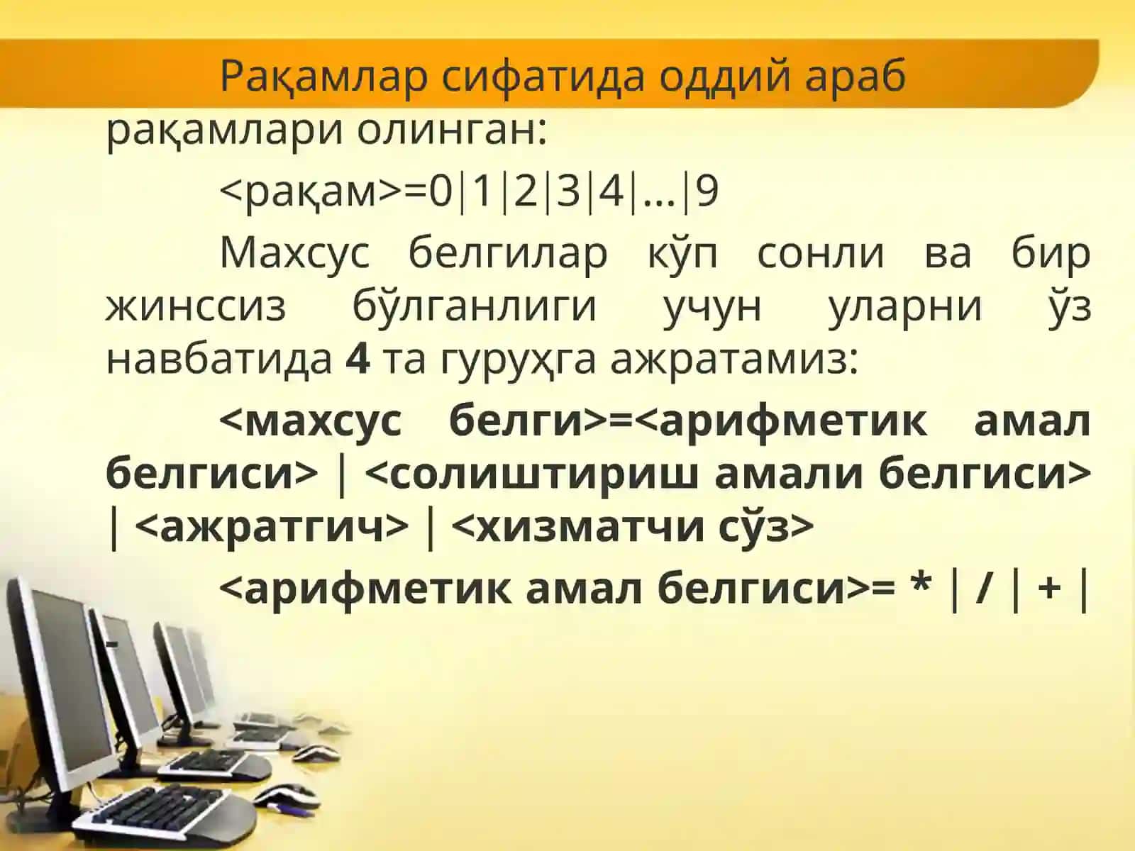 C++ дастурлаш тилининг алфавити 4