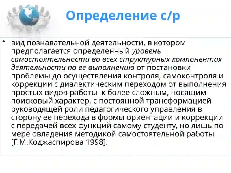 Проблемы построения системы работы по организации самостоятельной учебной деятельности студентов 4