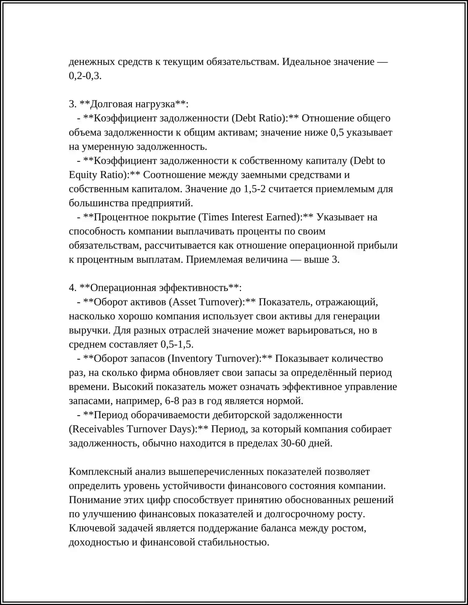 УСЛОВИЯ ПРИ КОТОРЫХ ПРЕДПРИЯТИЕ СЧИТАЕТСЯ ЭКОНОМИЧЕСКИ НЕЗАВИСИМЫМ 4