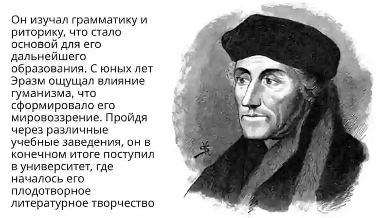 Эразм Роттердамский. 4