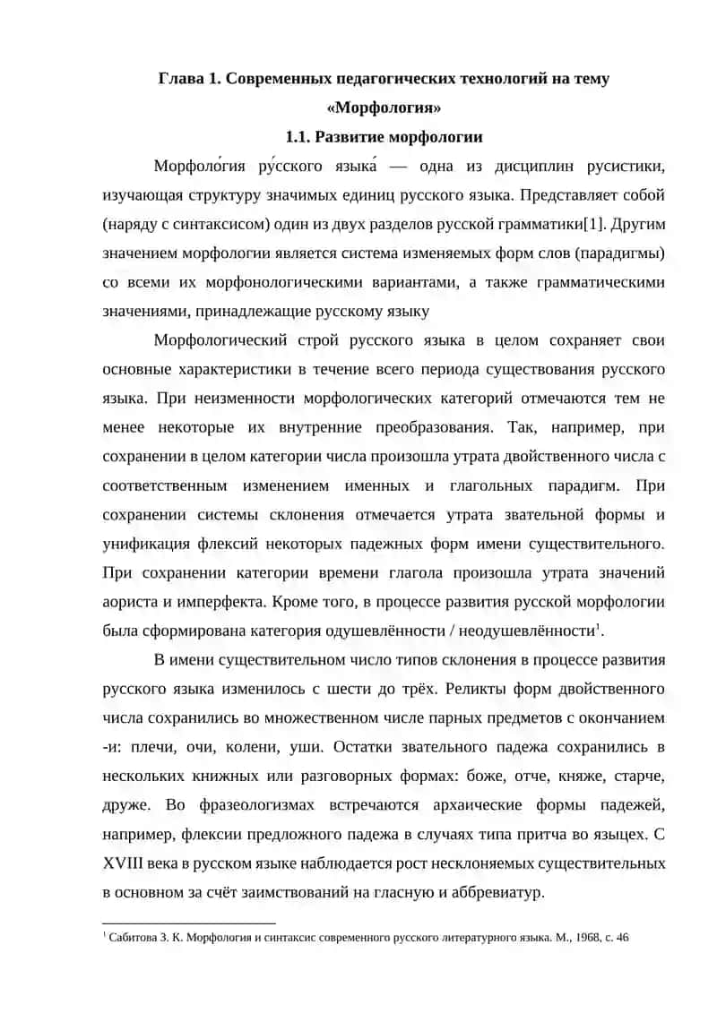 Разработка урока по русскому языку с использованием современных педагогических технологий на тему «морфология» 4