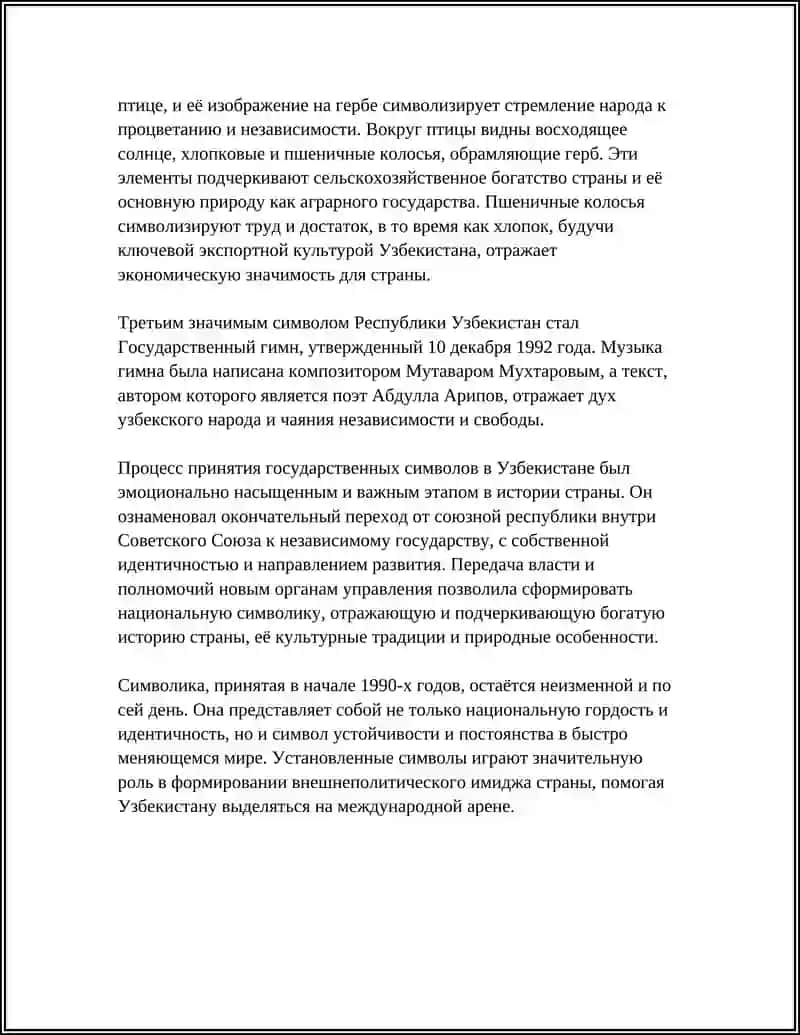 История принятия государственных символов Республики Узбекистан 4