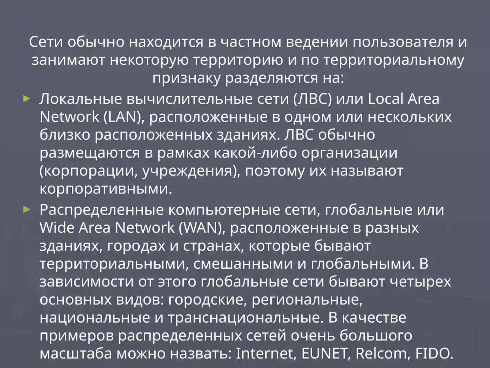 Компьютерные сети 4