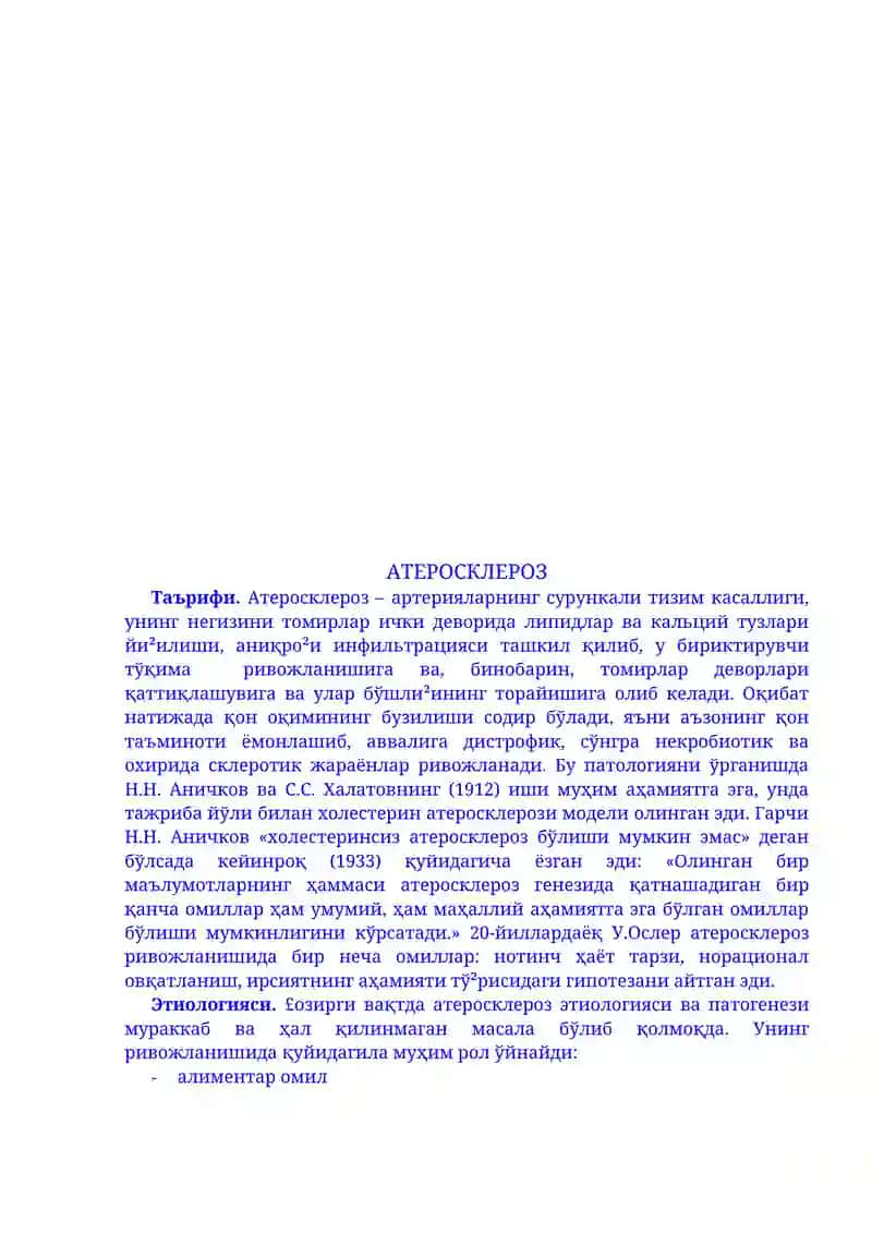 Атеросклероз 4