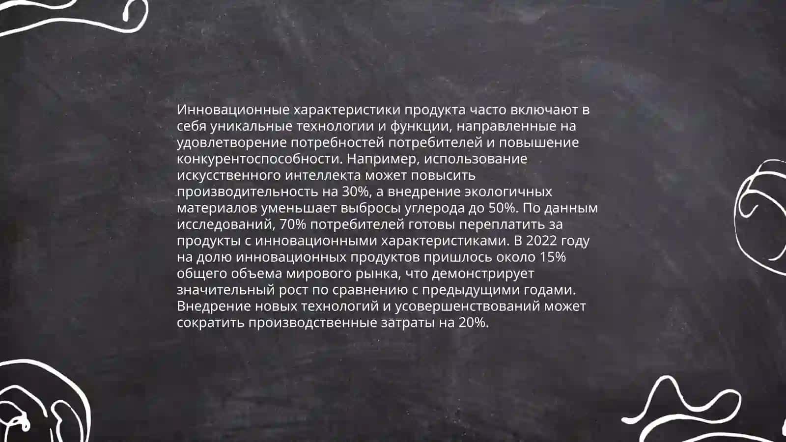 Сущность товара рыночной новизны 4