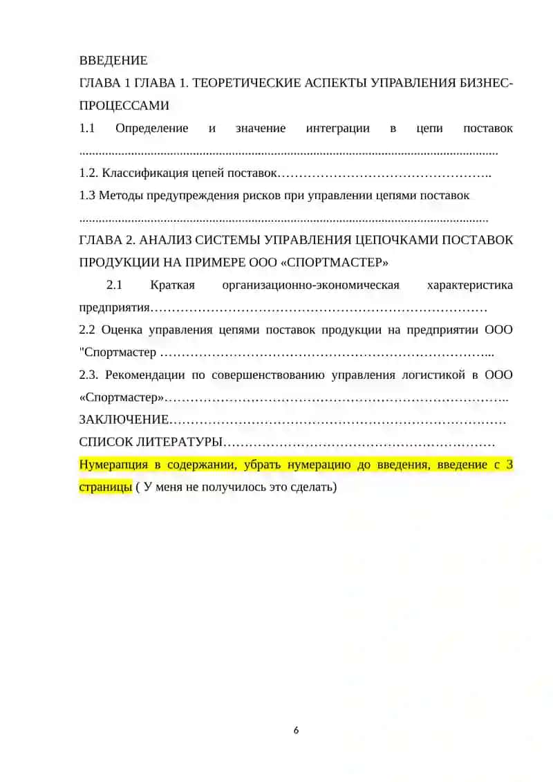 Управление бизнес - процессами 4