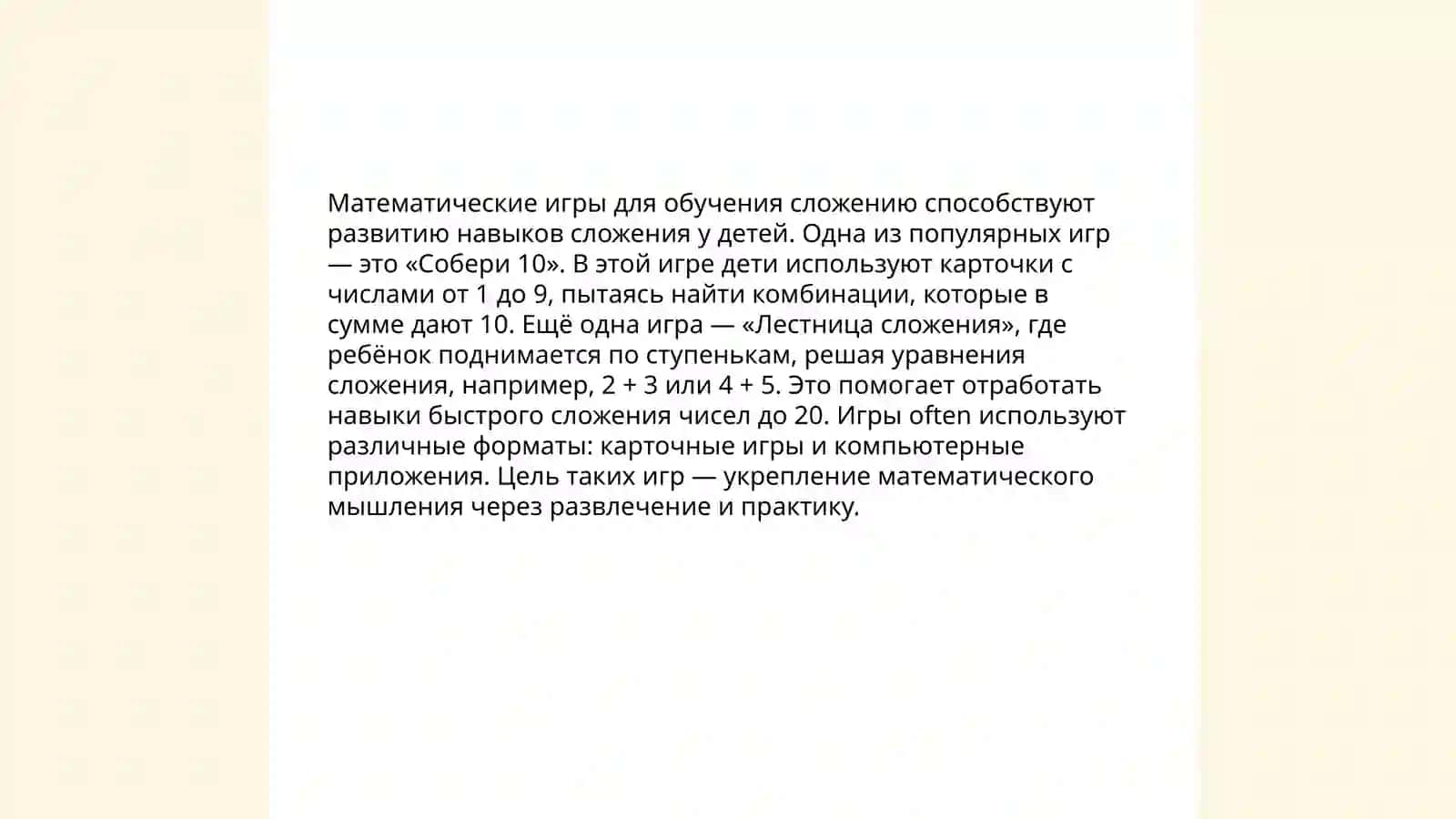 Методика обучения арифметическим действиям в концентре 10,100,1000 и многозначных чисел 4