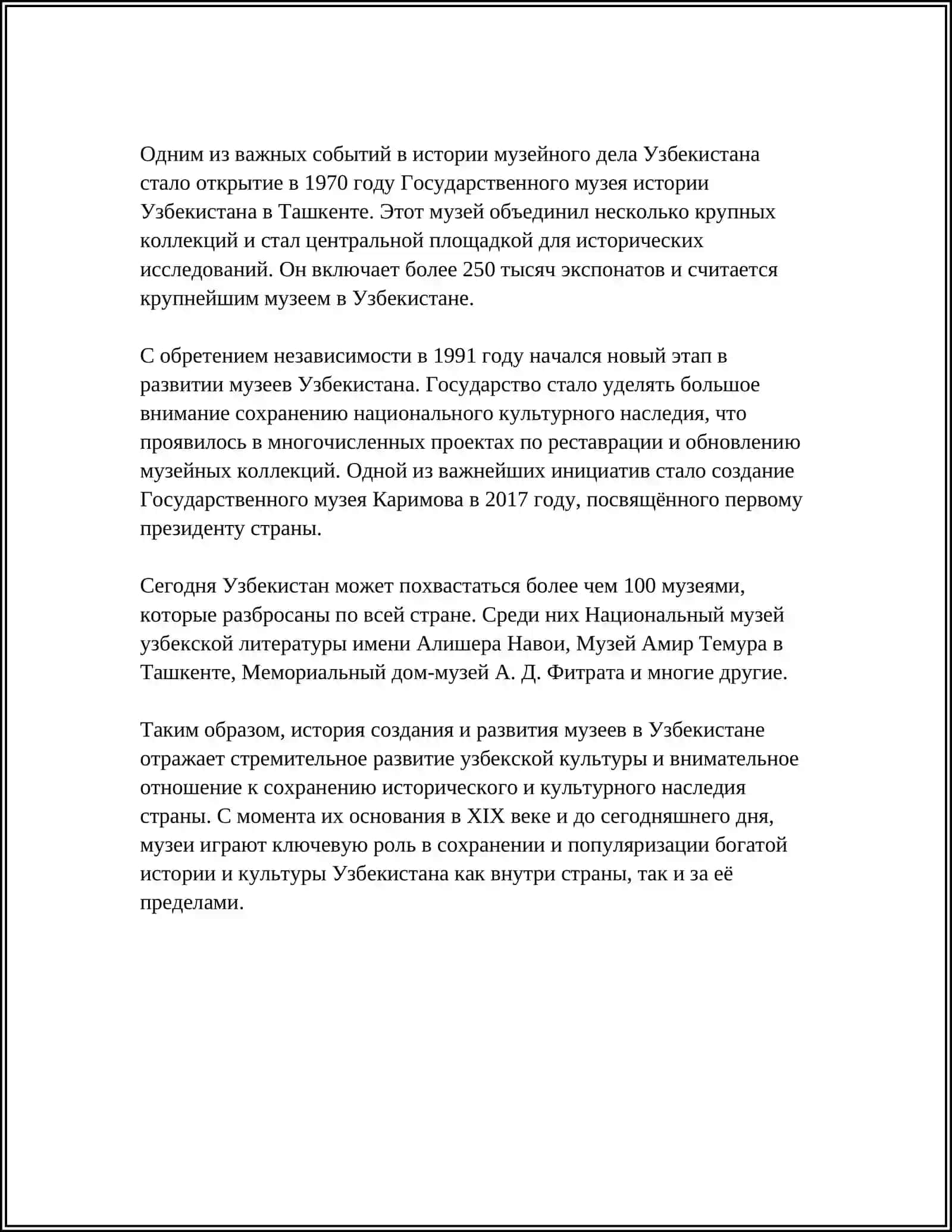 МУЗЕЙ УЗБЕКИСТАНА 4