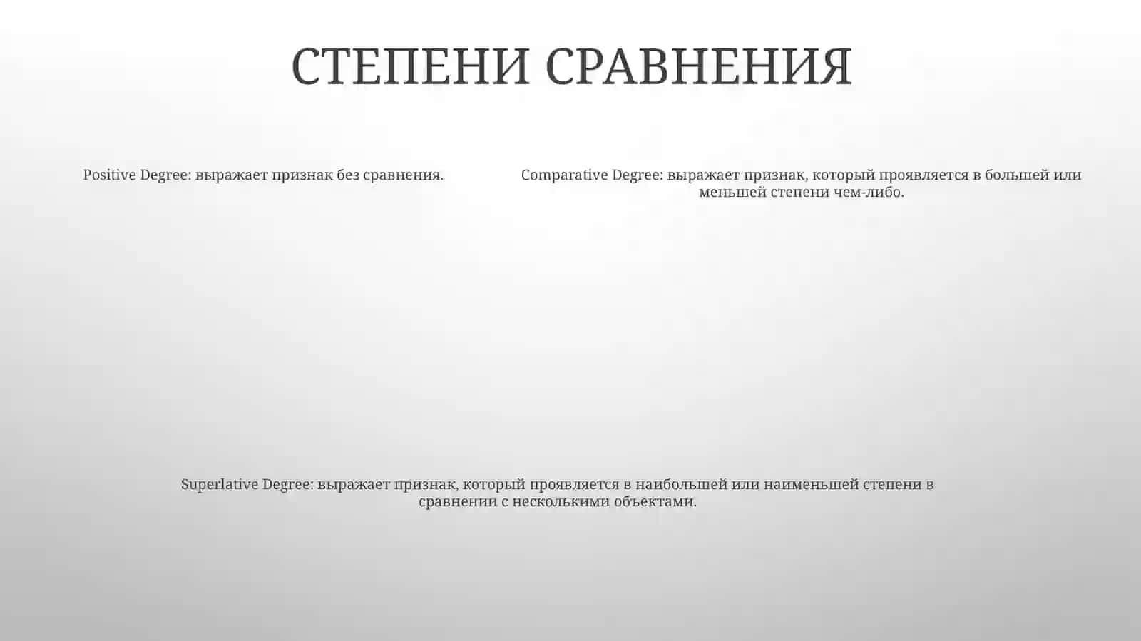 Имя Прилагательное 4