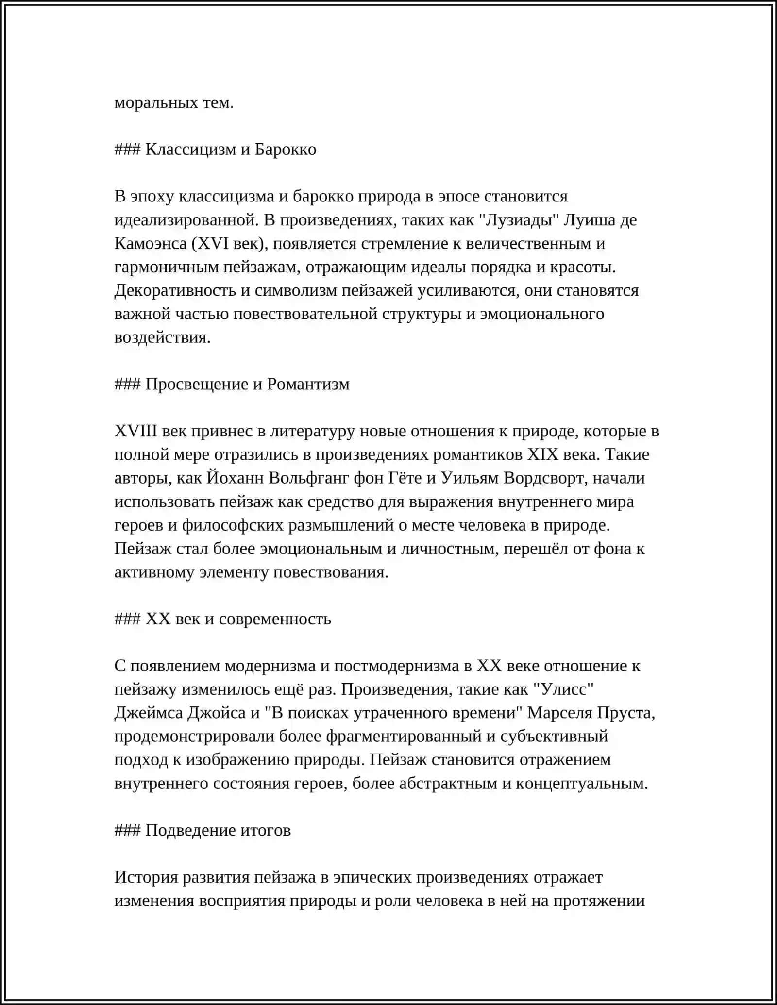 ПЕЙЗАЖ В ЭПИЧЕСКИХ ПРОИЗВЕДЕНИЯХ 4