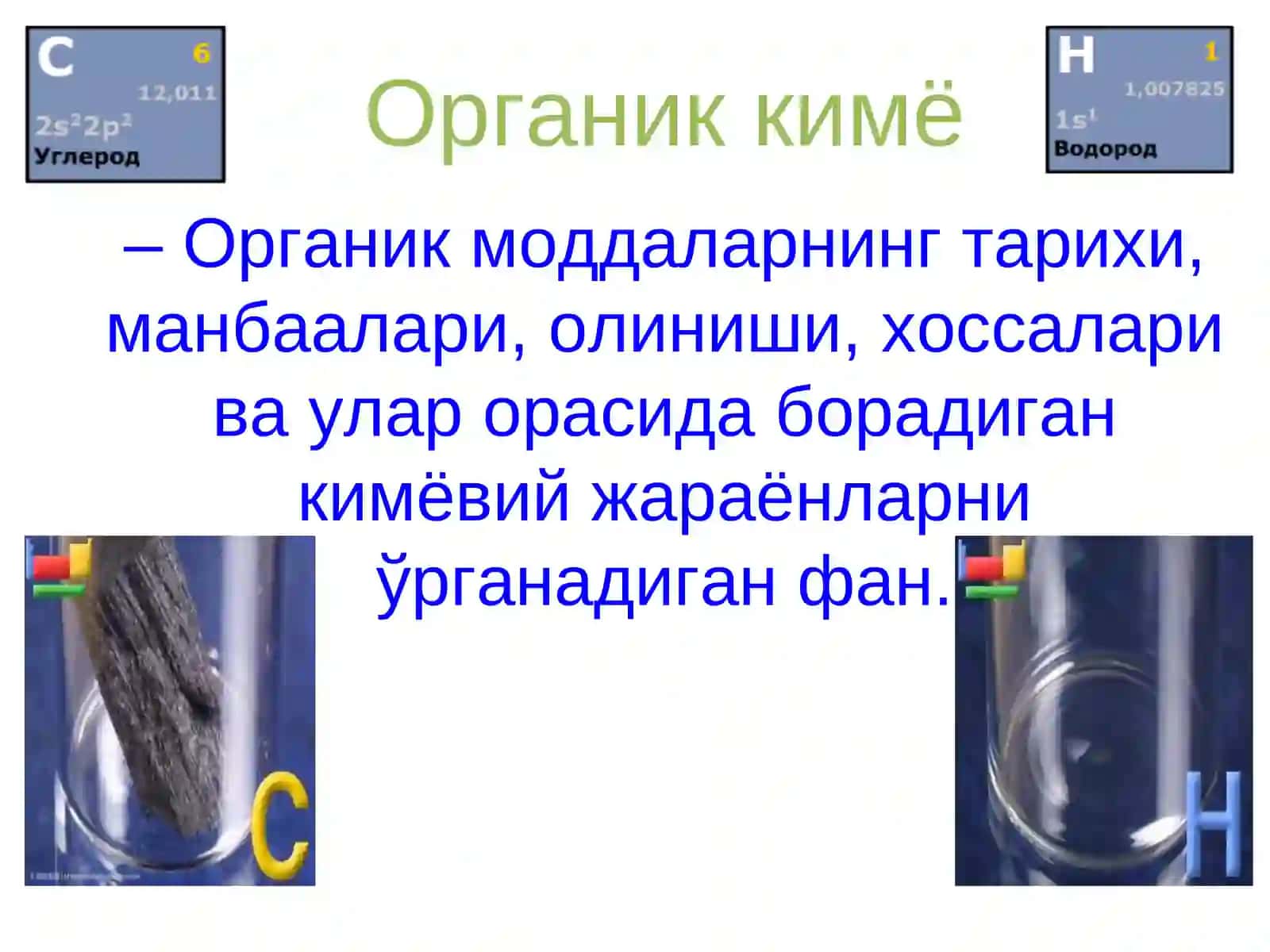 Органик кимё: МАЪРУЗА, Аналитик кимё, Физик ва коллоидкимё 4