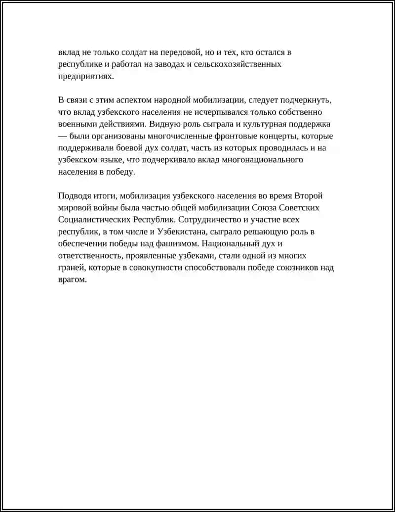 Мобилизация узбекского населения в Красную армию во Второй мировой войне 4