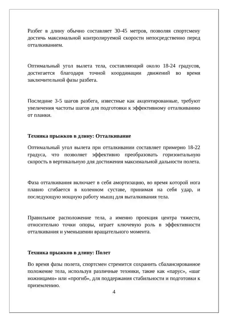 Лёгкая атлетика. Прыжку в длину виды 4