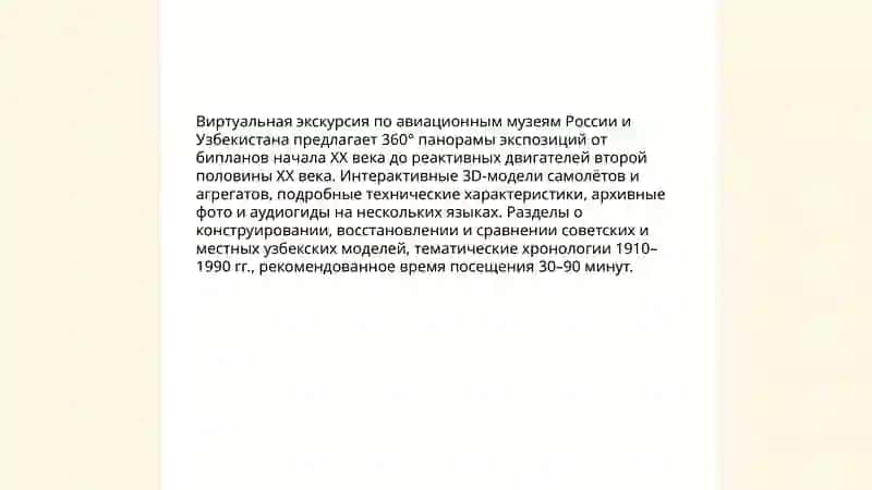 Виртуальная экскурсия по техническим музеям Узбекистана или России 4