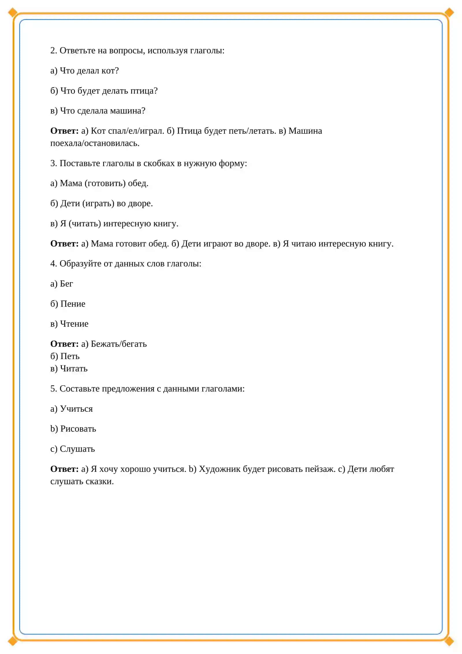 Lesson on Учебные предметы для 5го класса по русскому языку 4