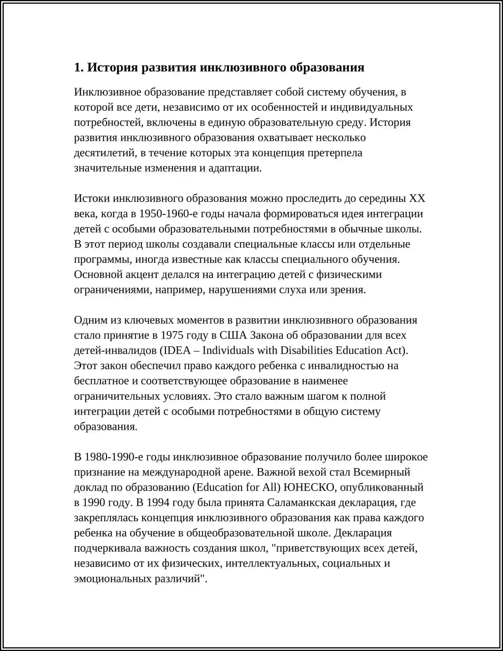 ТЕОРЕТИКЕ МЕТОДОЛОГИЧЕСКИЕ ОСНОВЫ ИНКЛЮЗИВНОГО ПРОЦЕССА КОМПОНЕНТЫ ВКЛЮЧЕНИЯ КРИТЕРИИ И ПОКАЗАТЕЛИ 4