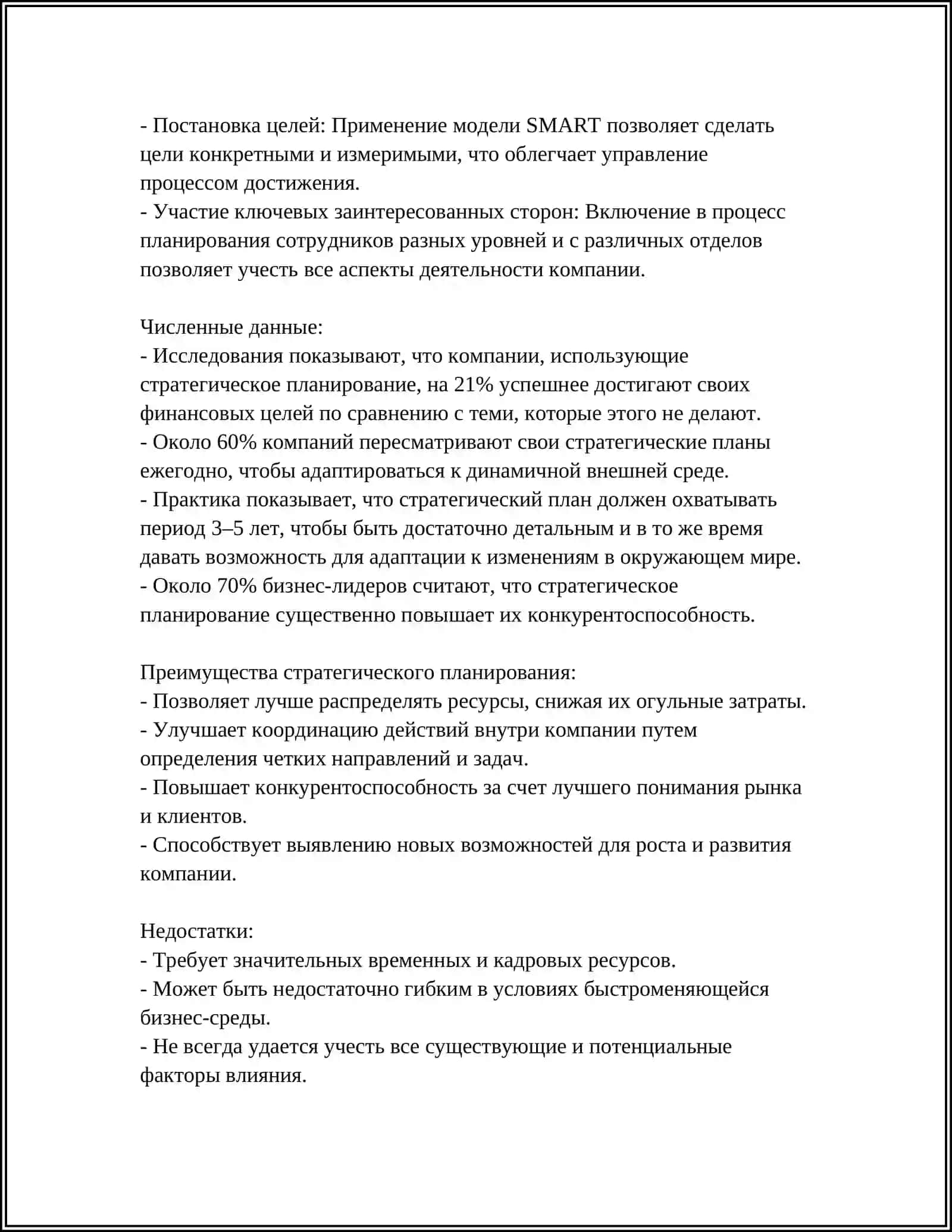 Стратегическое планирование в организации 4