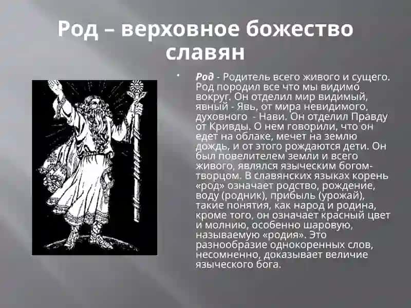 Славянское язычество 4