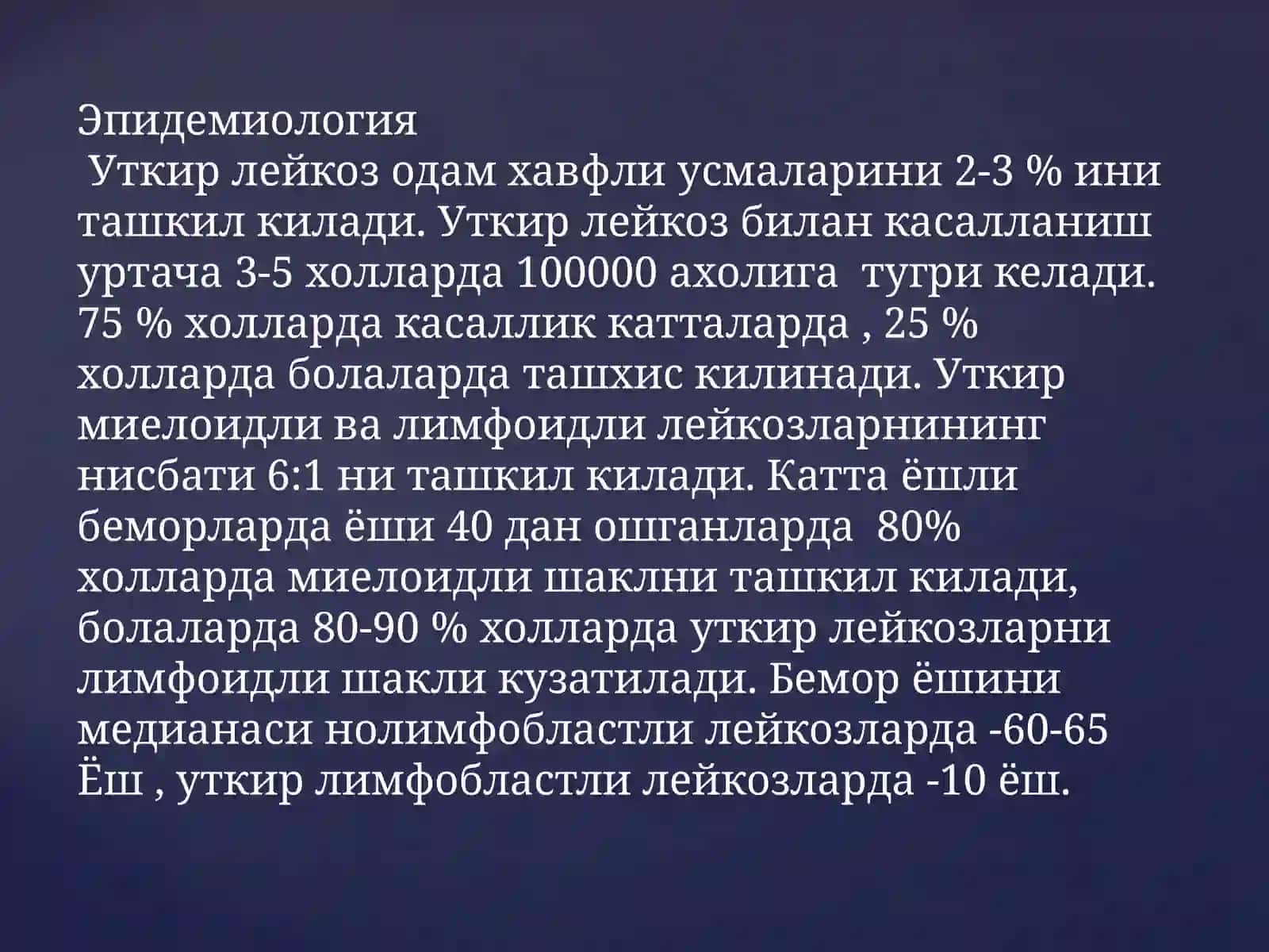 Уткирлейкозлар 4