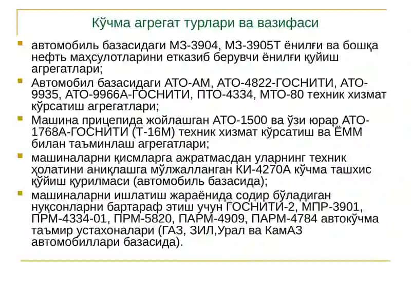 Кўчма техник хизмат кўрсатиш воситалари 4