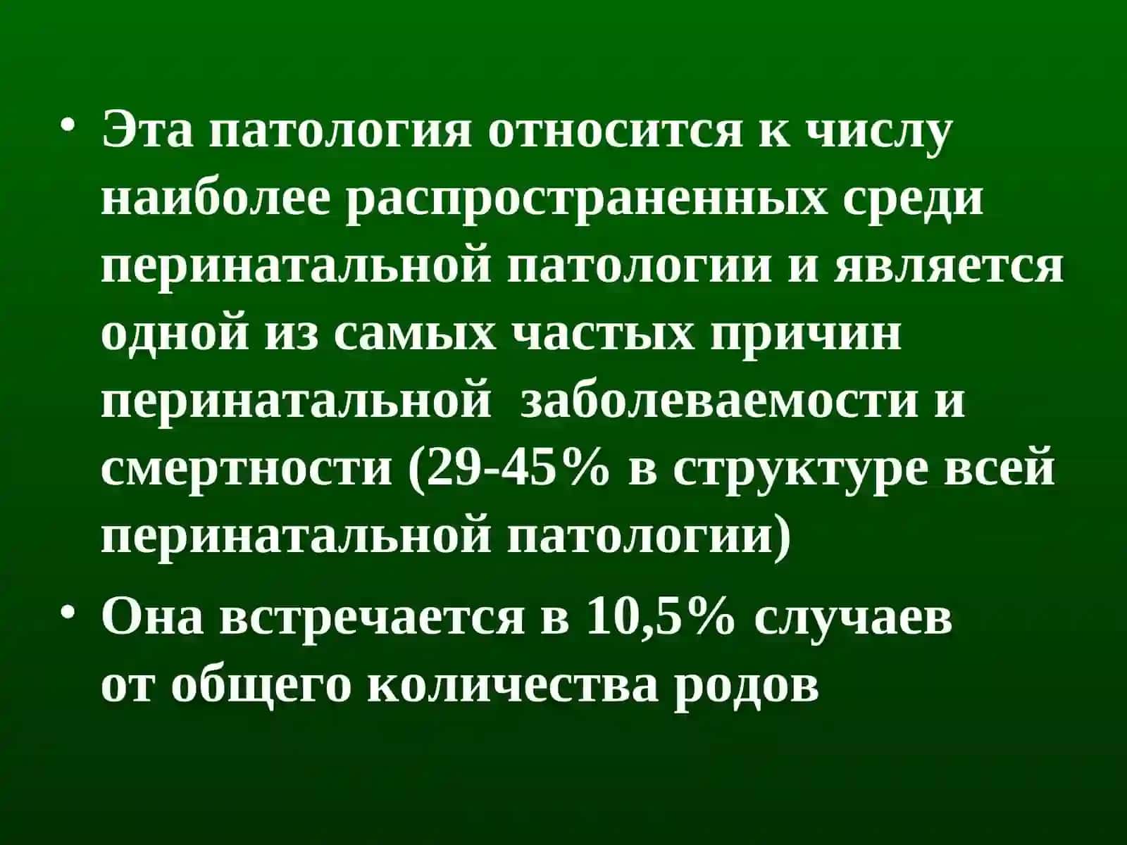 Внутриутробная гипоксия плода (hypoxia fetus) 4