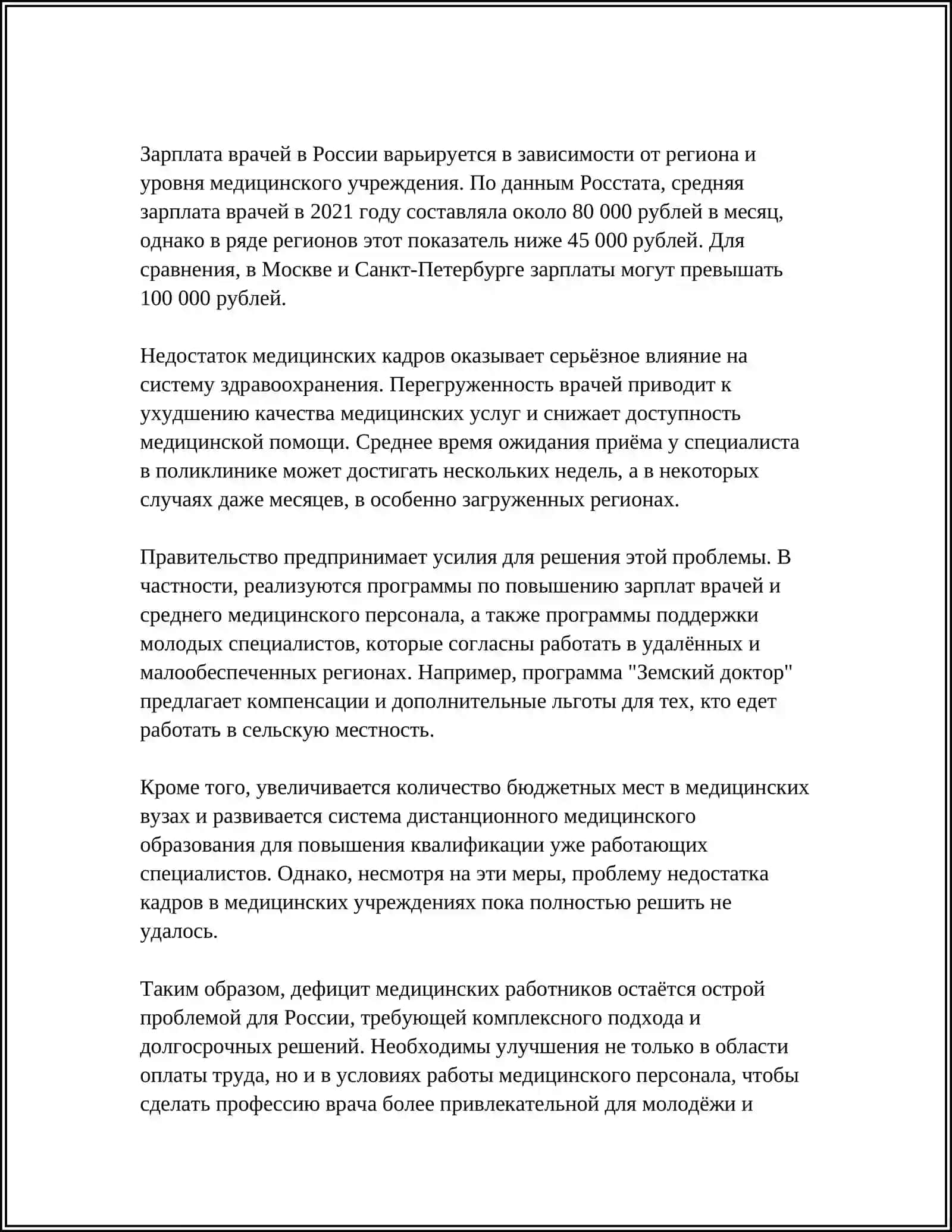 РЕГИОНАЛЬНЫЕ ПРОБЛЕМЫ УЗБЕКИСТАНА В ОБЛАСТИ ЗДРАВООХРАНЕНИЯ 4