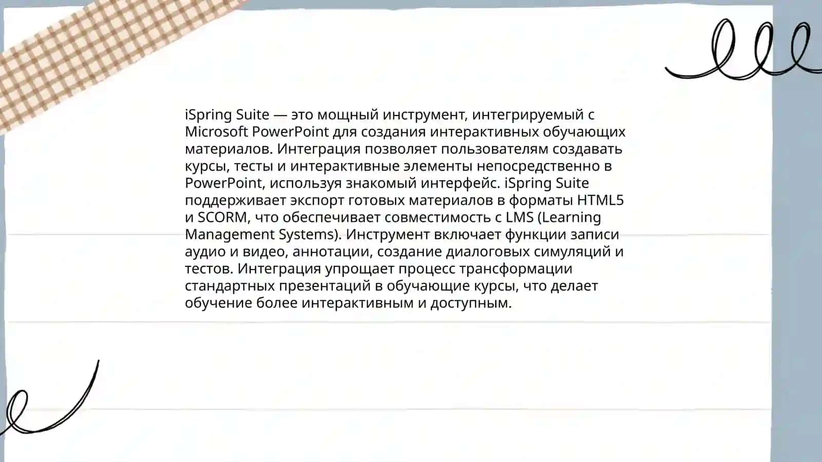 iSpring Suite 4