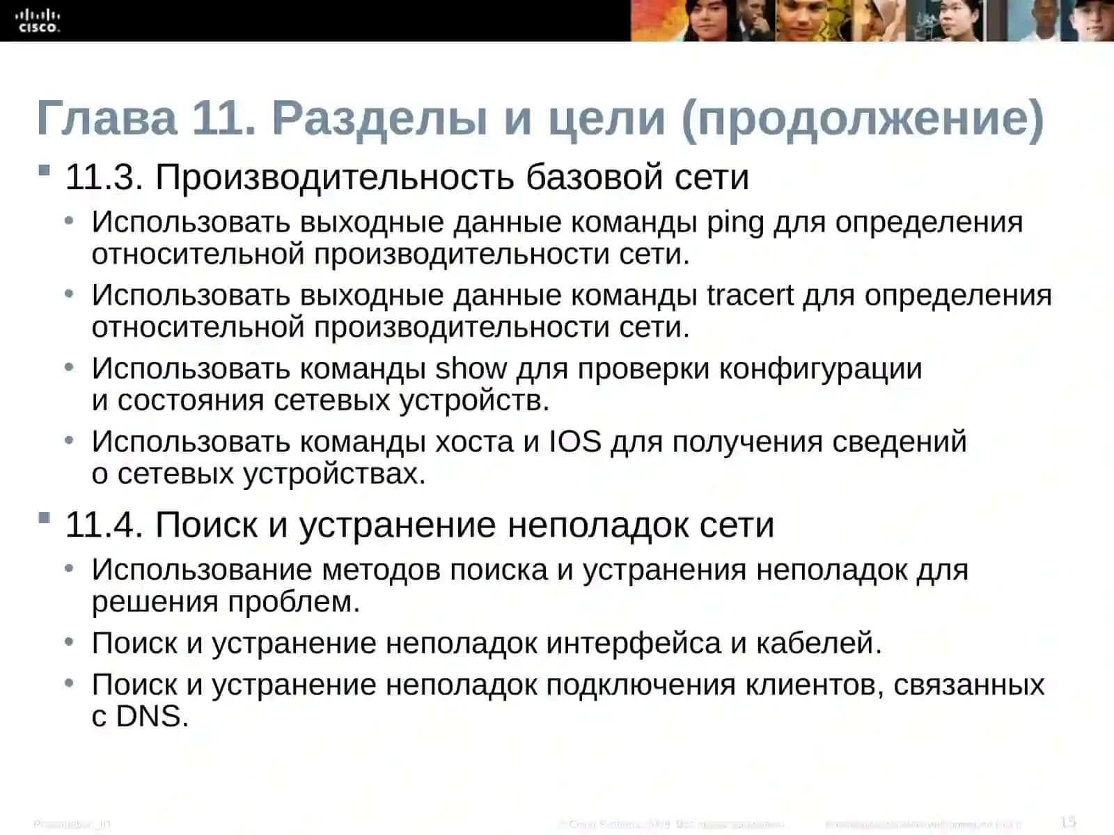 Материалы для инструкторов.Глава 11.Создание домашней сети 4