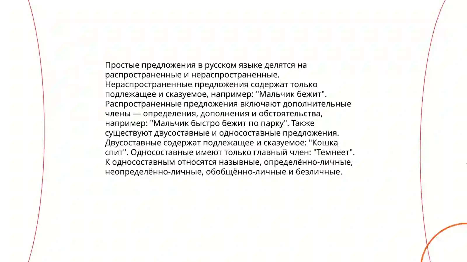 Простое предложение. Наука и общество 4