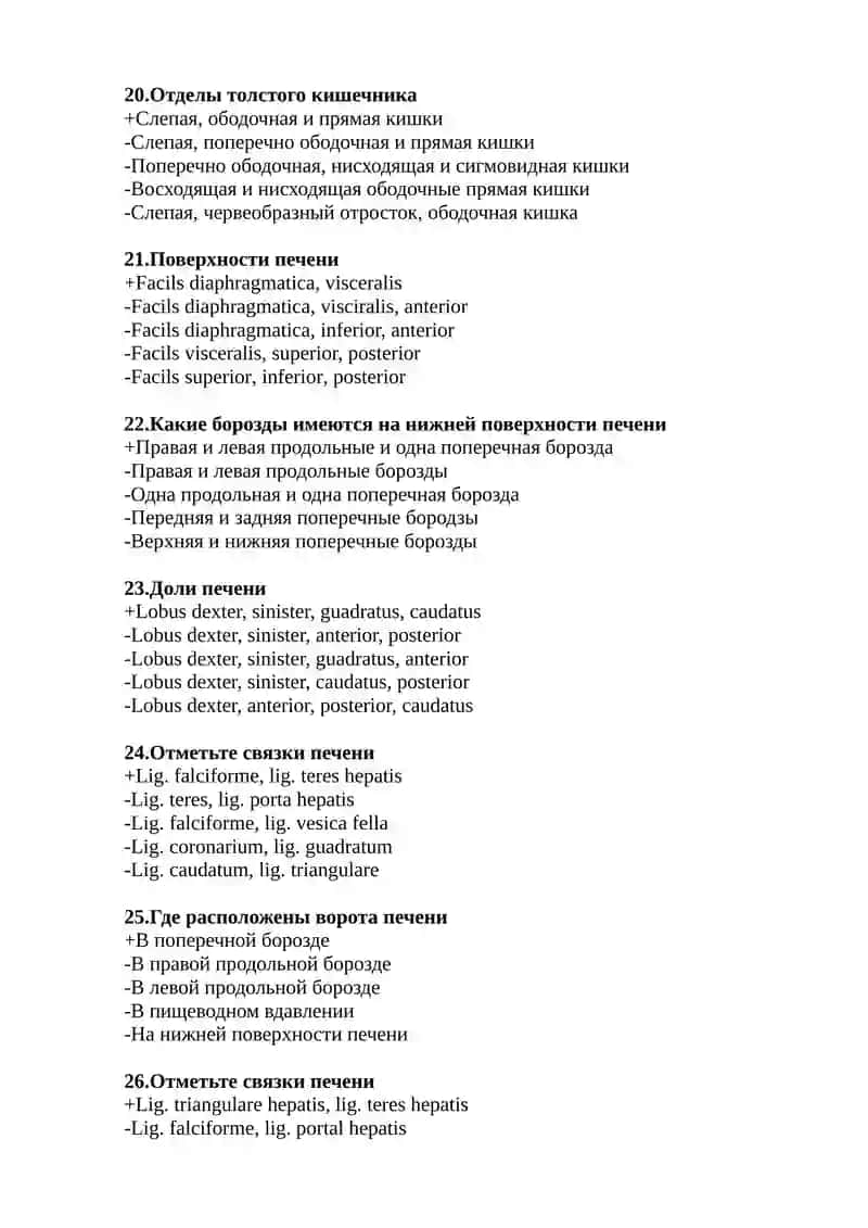 ТЕСТ ПО АНАТОМИИ ЧЕЛОВЕКА НА РУССОМ ЯЗЫКЕ 4