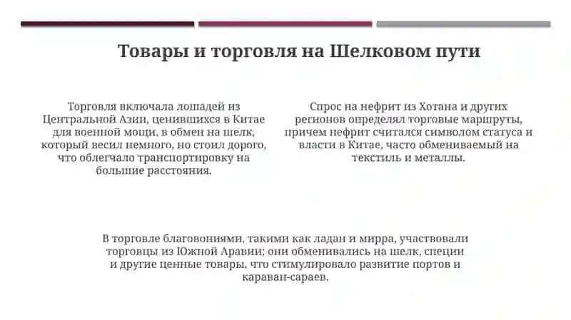 Великий шелковый путь 4