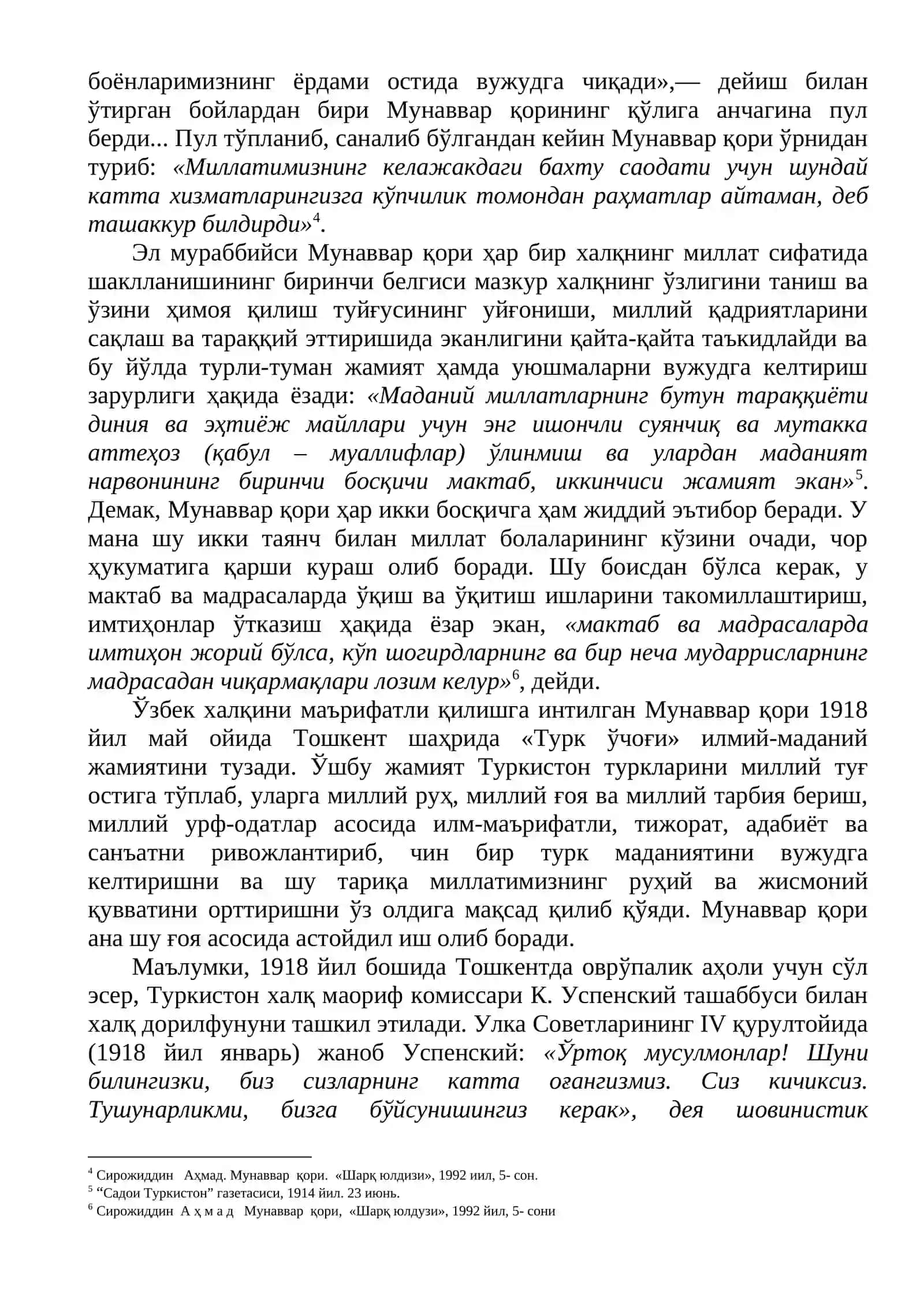 МУНАВВАР ҚОРИ АБДУРАШИДХОН ЎҒЛИ 4