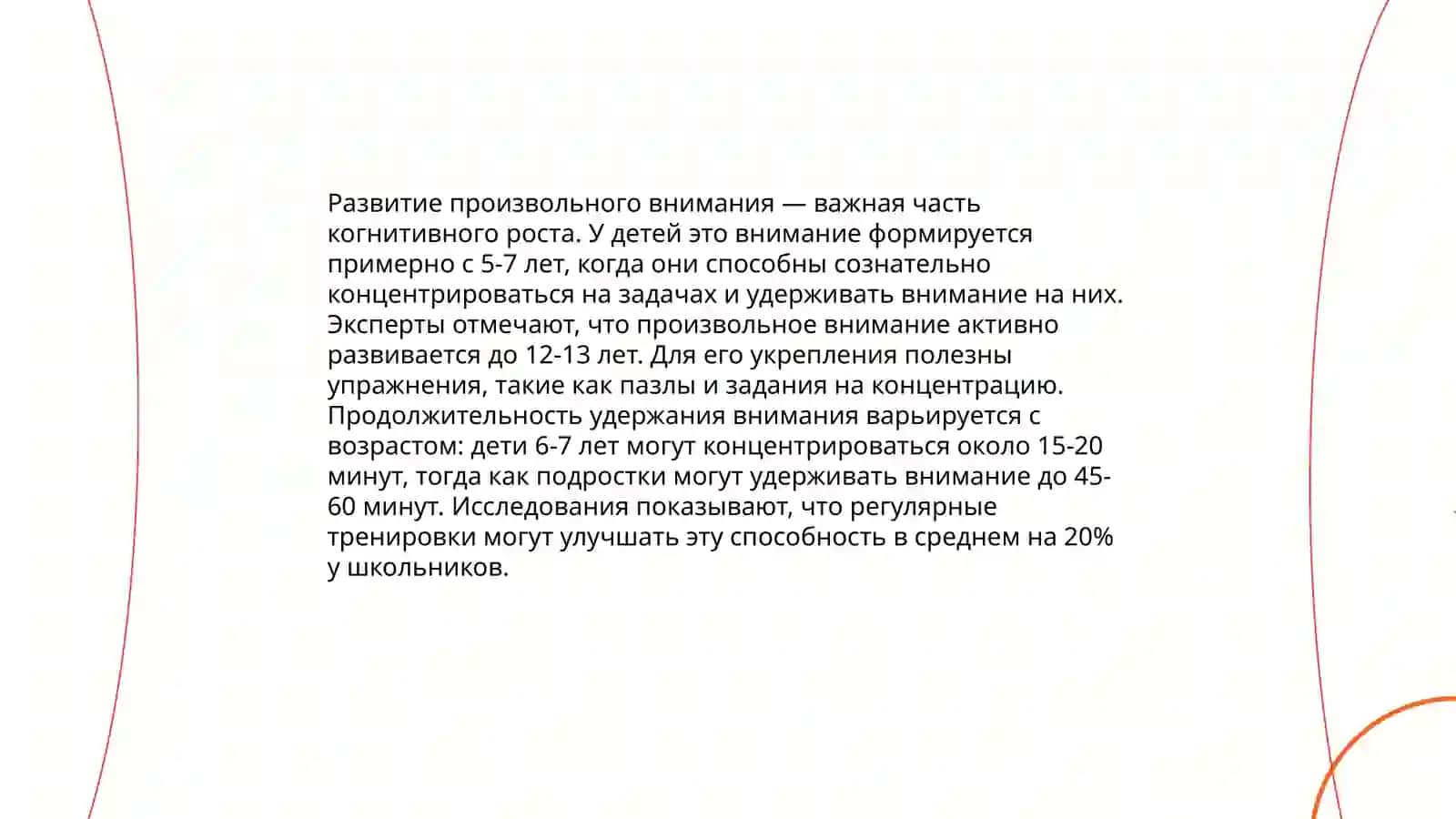 Формирование внимания у дошкольников как система направления поведением 4