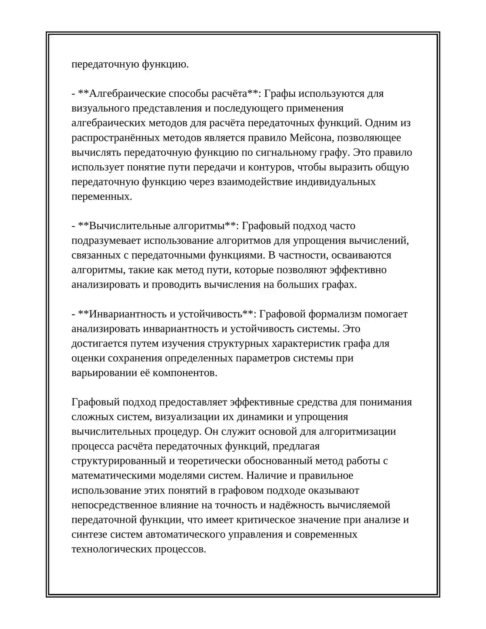 АЛГОРИТМИЗАЦИЯ РАСЧЁТА ПЕРЕДАТОЧНОЙ ФУНКЦИИ НА ОСНОВЕ ГРАФОВОГО ПОДХОДА 4