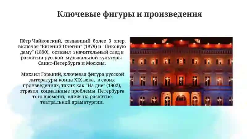 Архитектура. Музыка. Театр XIX в России 4
