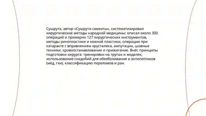 Вклад учёных-медиков Древного Востока в развитии народной медитцины 4