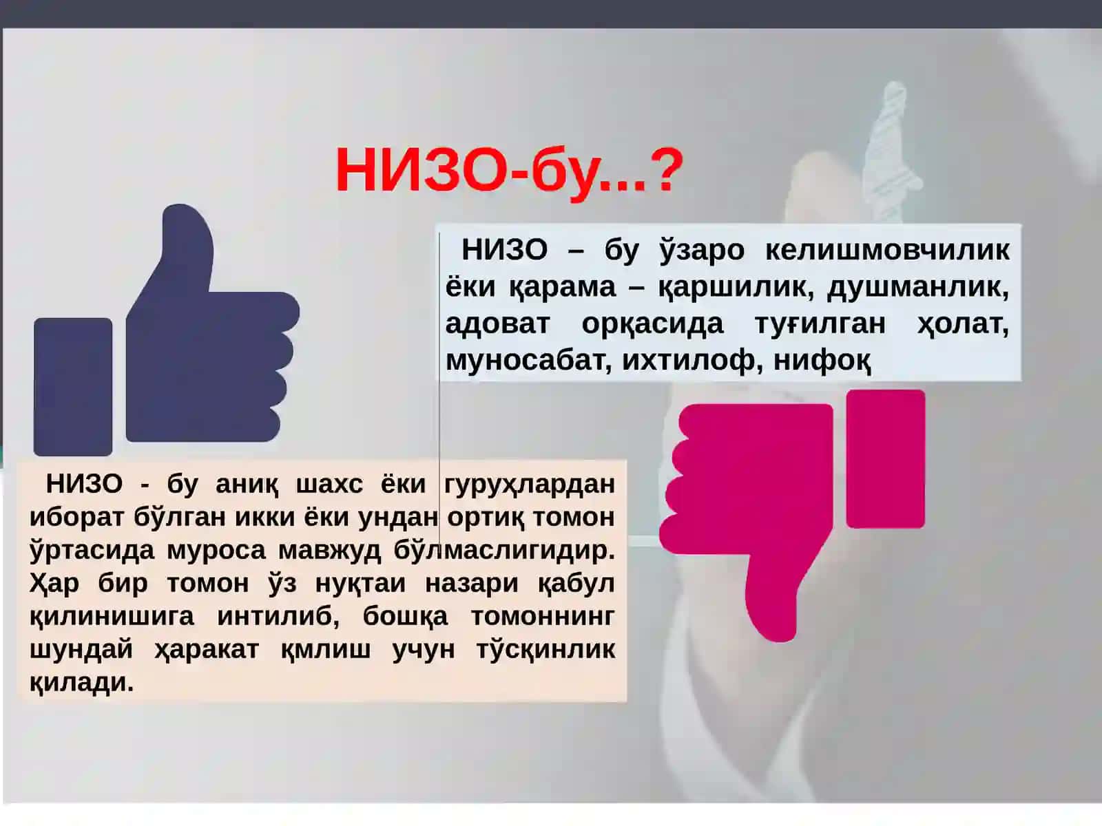 НИЗОЛАРНИНГ ЮЗАГА КЕЛИШ МЕХАНИЗМЛАРИ 4